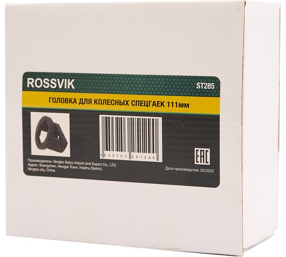 Головка для колесных спецгаек Rossvik 111мм ST285