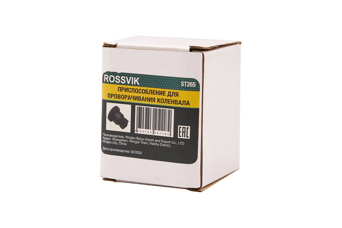 Приспособление для проворачивания коленвала Rossvik ST265 - выгодная ...