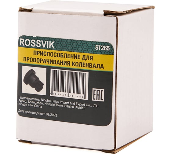 Приспособление для проворачивания коленвала Rossvik ST265