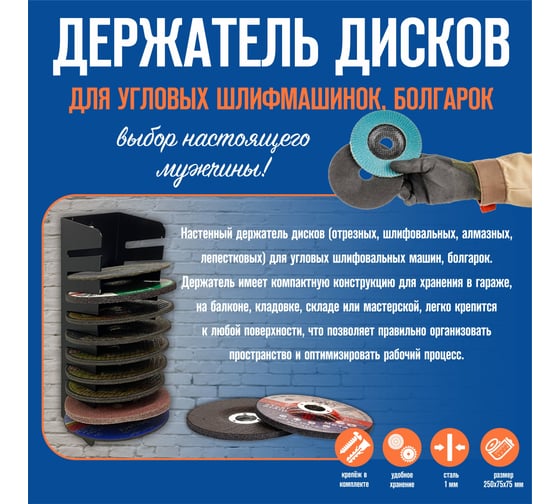 Держатель для отрезных дисков для УШМ АВТОЭЛЕКТРИКА 00-0000707