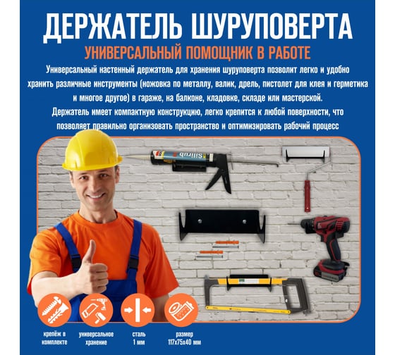 Универсальный держатель шуруповерта АВТОЭЛЕКТРИКА 00-0000705