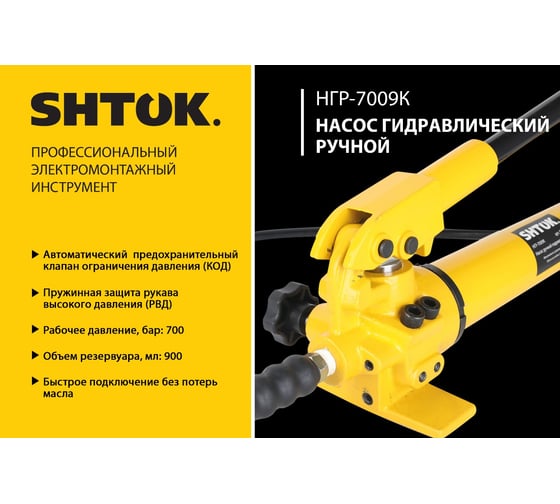Насос НГР-7009К для прессов SHTOK 04003