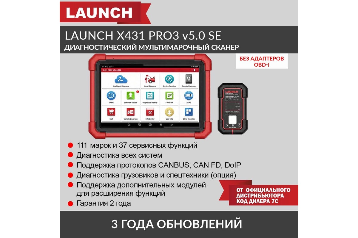 Диагностический мультимарочный сканер Launch X431 PRO3 v5.0 SE, без  адаптеров OBD-I LNC-118