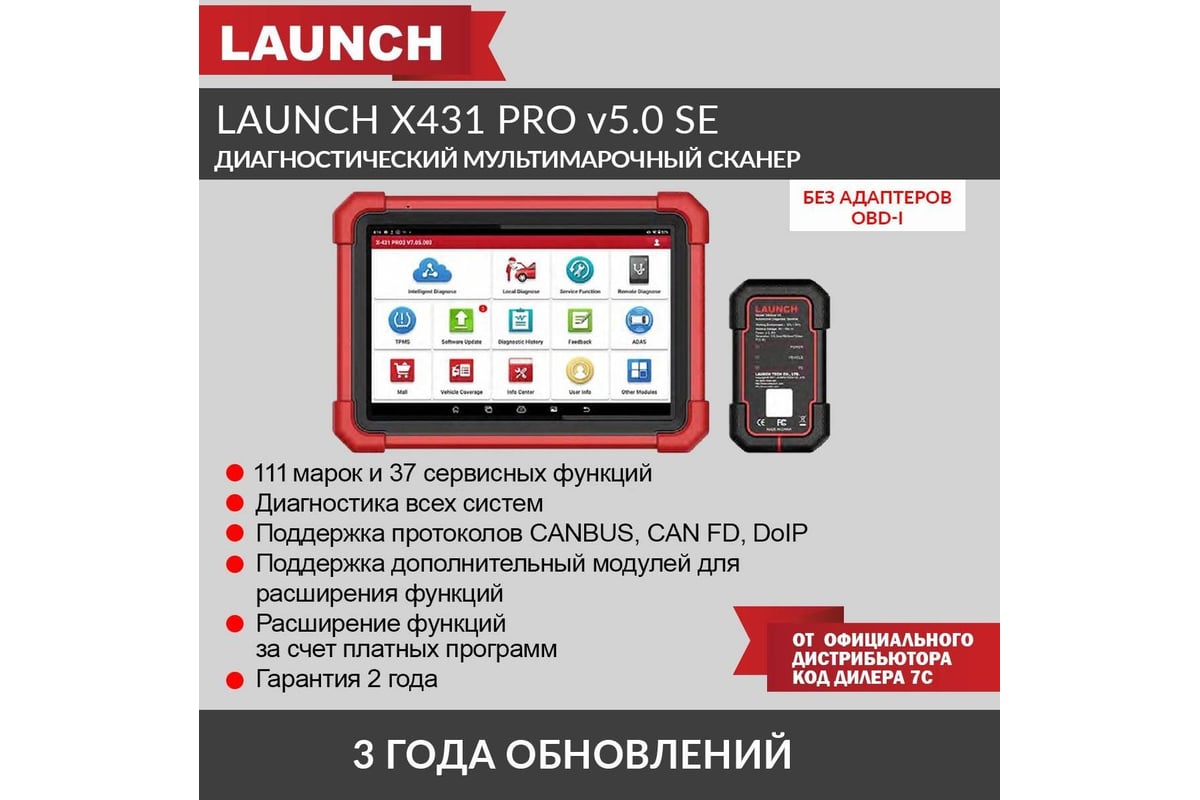 Диагностический мультимарочный сканер Launch X431 PRO v5.0 SE без адаптеров  OBD-I LNC-117