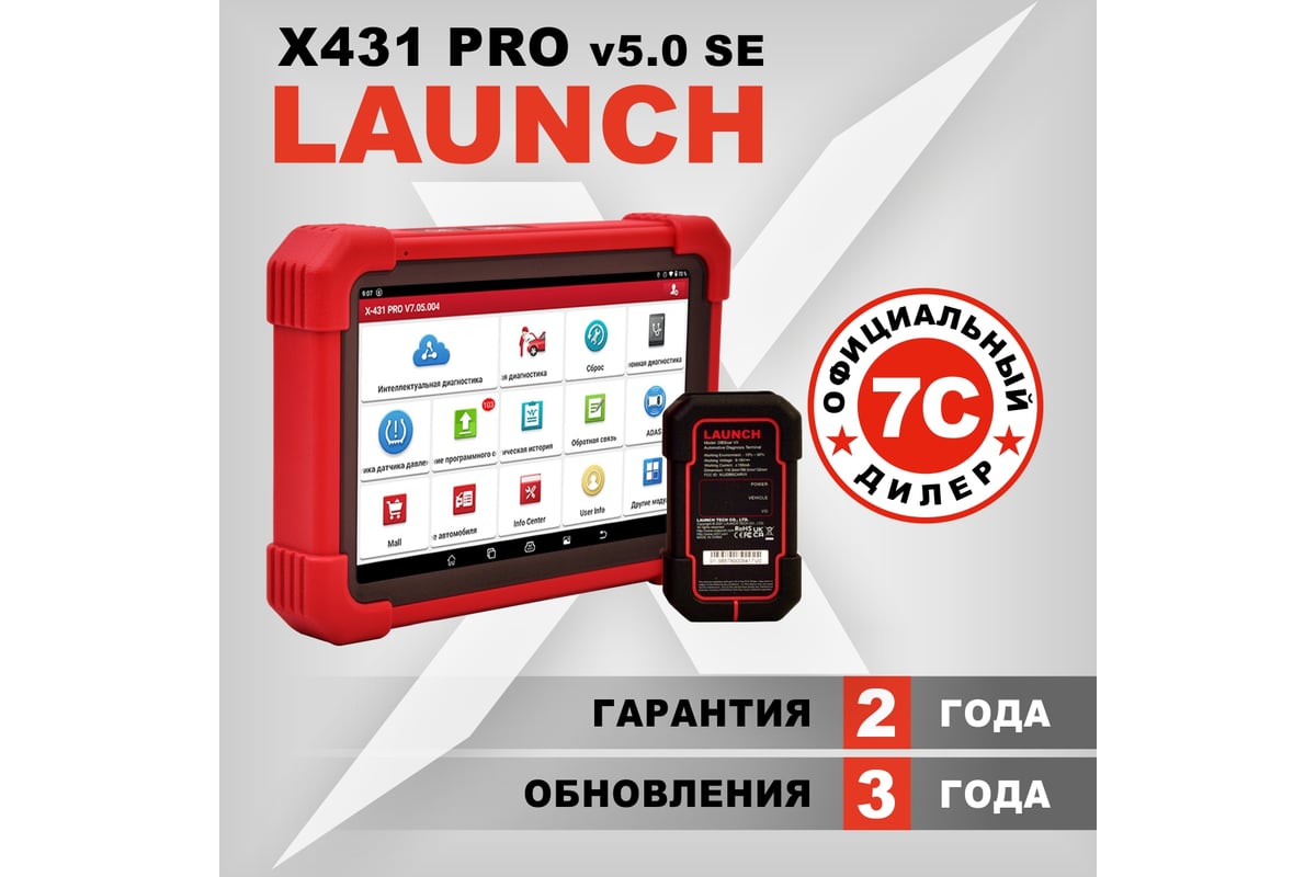 Диагностический мультимарочный сканер Launch X431 PRO v5.0 SE без ...