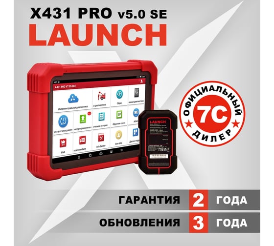 Диагностический мультимарочный сканер Launch X431 PRO v5.0 SE без адаптеров OBD-I LNC-117