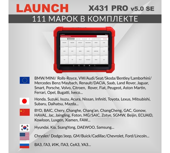 Диагностический мультимарочный сканер Launch X431 PRO v5.0 SE без адаптеров OBD-I LNC-117