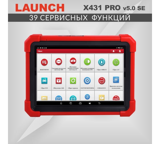 Диагностический мультимарочный сканер Launch X431 PRO v5.0 SE без адаптеров OBD-I LNC-117