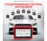 Диагностический мультимарочный сканер Launch X431 PRO v5.0 SE без адаптеров OBD-I LNC-117 7