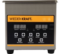 Ультразвуковая мойка с подогревом WIEDERKRAFT 1,3 литра WDK-3113