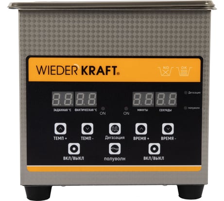 Ультразвуковая мойка с подогревом WIEDERKRAFT 1,3 литра WDK-3113