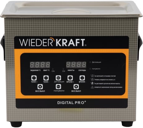 Ультразвуковая мойка с подогревом WIEDERKRAFT 3,2 литра WDK-3132