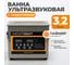 Ультразвуковая мойка с подогревом WIEDERKRAFT 3,2 литра WDK-3132 2
