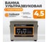 Ультразвуковая мойка с подогревом WIEDERKRAFT 4,5 литра WDK-3145 2
