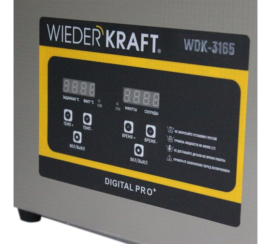Ультразвуковая ванна WIEDERKRAFT (мойка) с подогревом 6,5 литров WDK-3165