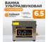 Ультразвуковая ванна WIEDERKRAFT мойка с подогревом 6,5 литров WDK-3165 2