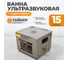 Ультразвуковая мойка с подогревом WIEDERKRAFT 15 литров WDK-3115 2