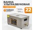 Ультразвуковая мойка с подогревом WIEDERKRAFT 22 литра WDK-3122 2