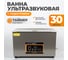 Ультразвуковая мойка с подогревом WIEDERKRAFT 30 литров WDK-3130 2