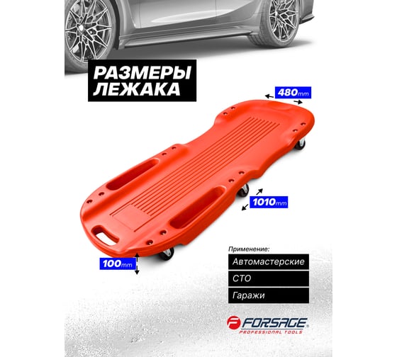 Пластиковый подкатной лежак на 6-ти колесах Forsage F-TRH6808B 52773