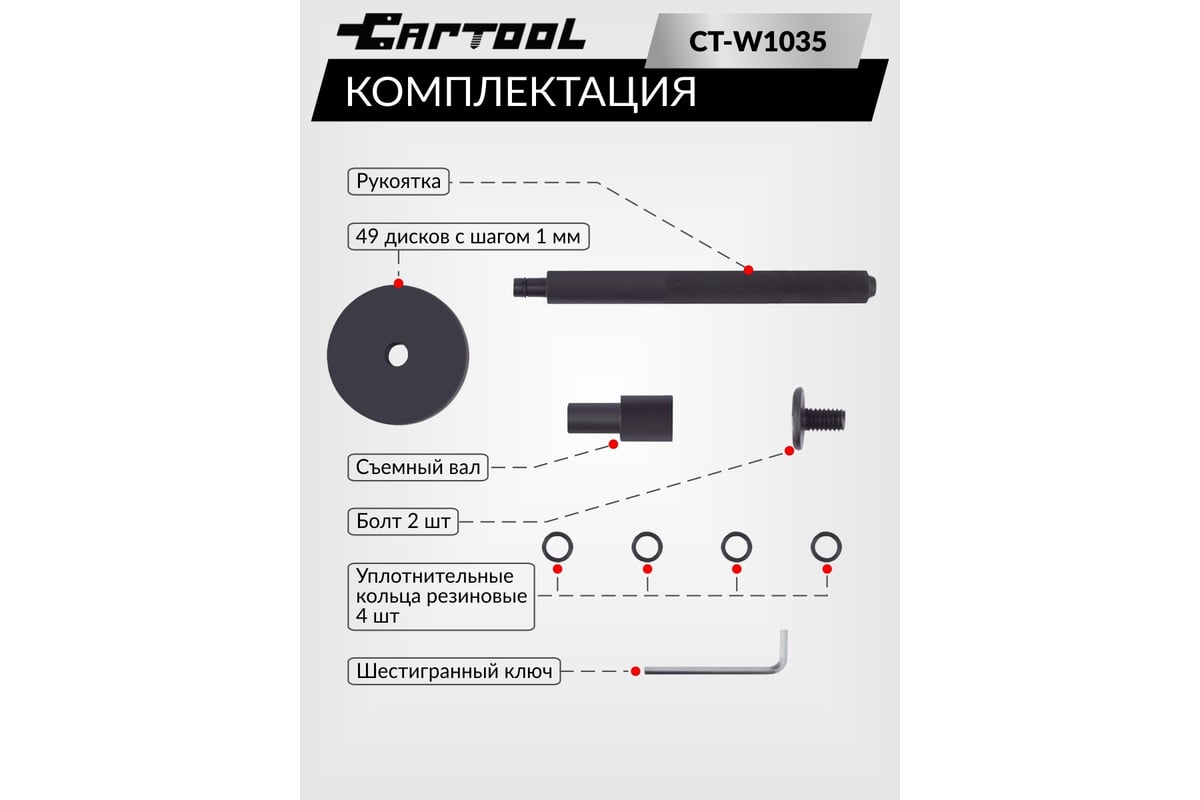 Набор оправок для подшипников Car-tool 52 предмета CT-W1035 - выгодная ...