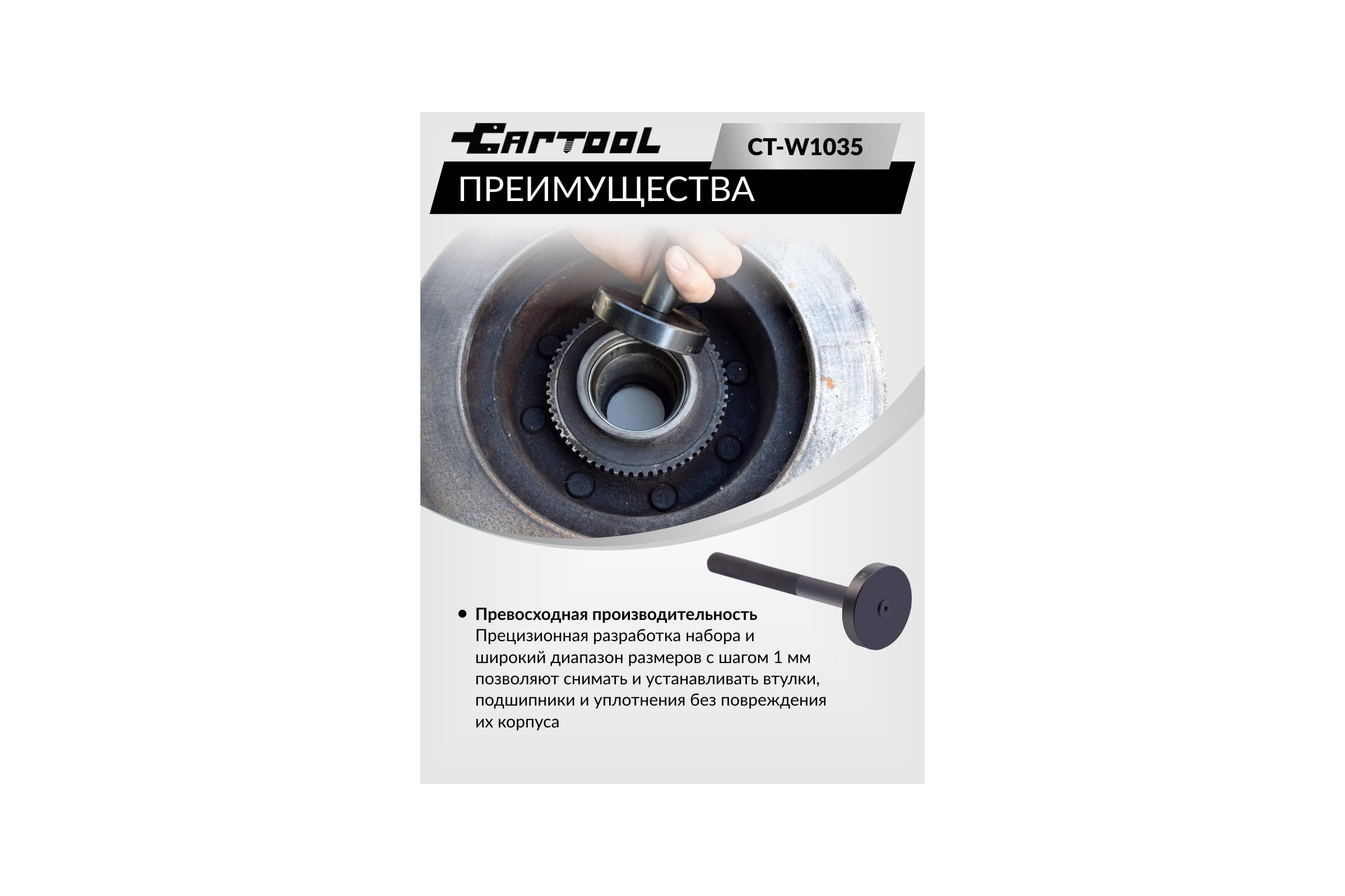 Набор оправок для подшипников Car-tool 52 предмета CT-W1035