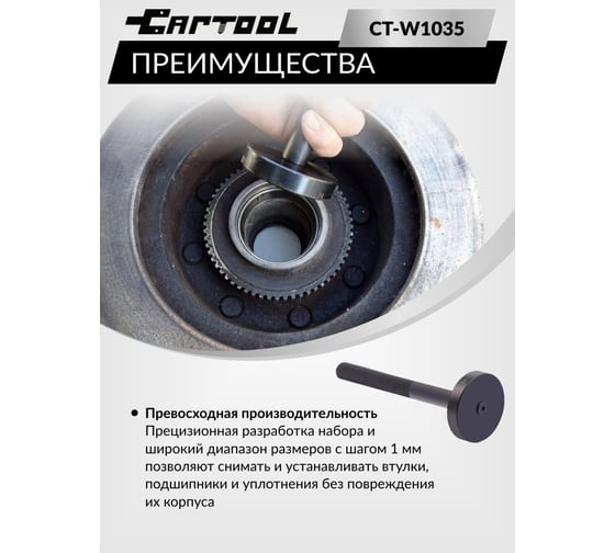 Набор оправок для подшипников Car-tool 52 предмета CT-W1035