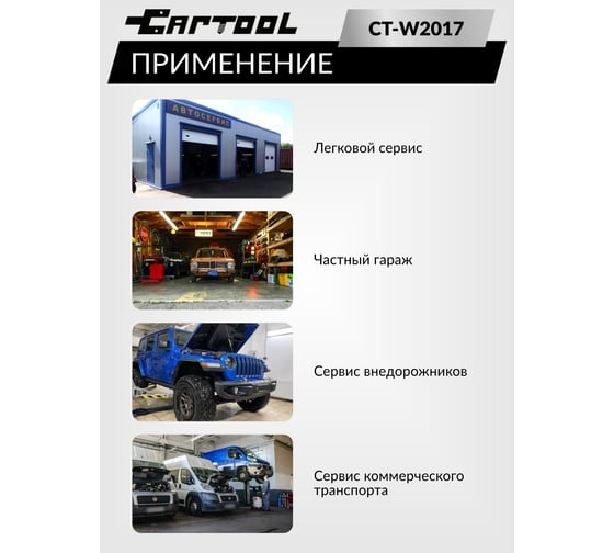 Съемник шаровых соединений полноприводных автомобилей Car-tool CT-W2017