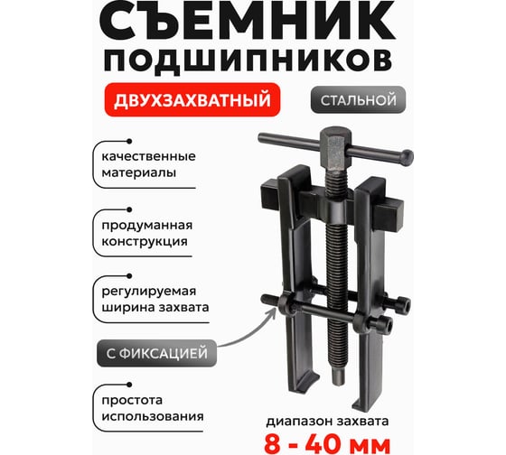 Двухзахватный съемник с фиксацией стяжными болтами Forcekraft FK-666B040 4'', Ø захвата-38 мм, длина лап 65 мм 52715