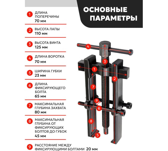 Двухзахватный съемник с фиксацией стяжными болтами Forcekraft FK-666B040 4'', Ø захвата-38 мм, длина лап 65 мм 52715
