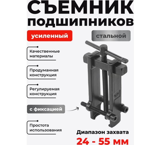 Двухзахватный усиленный съемник с фиксацией Forcekraft FK-666A055 24-55 мм 52713