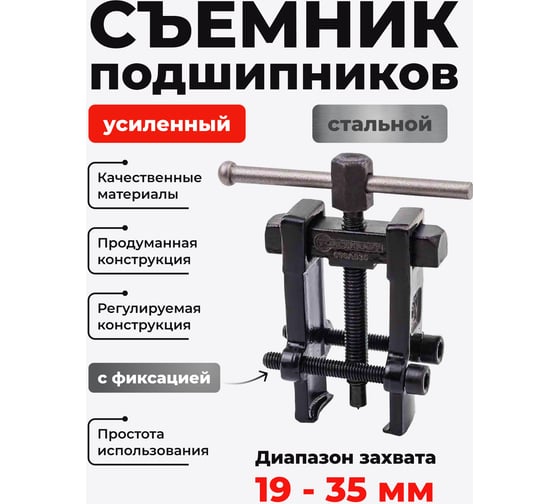 Двухзахватный усиленный съемник с фиксацией Forcekraft FK-666A035 19-35 мм 52712