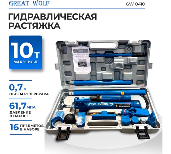 Гидравлическая растяжка Great Wolf 10 тонн GW-0410