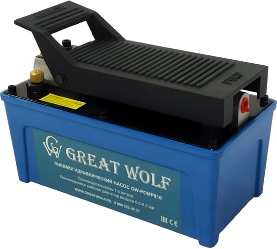 Пневмогидравлический насос Great Wolf 1600 мл GW-POMP016