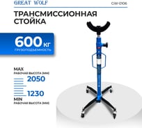Трансмиссионная стойка Great Wolf 0.6 тонны GW-0106