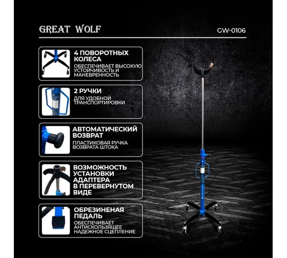 Трансмиссионная стойка Great Wolf 0.6 тонны GW-0106