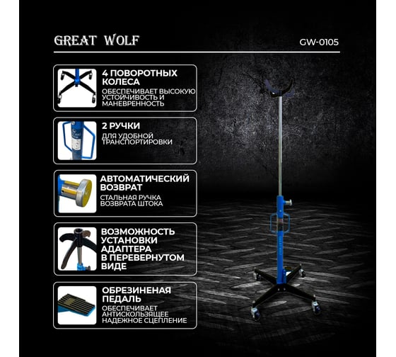 Трансмиссионная стойка Great Wolf 0.5 тонны GW-0105