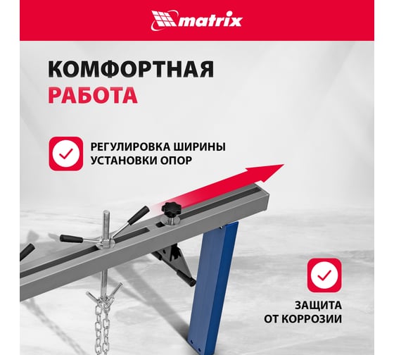 Приспособление для вывешивания двигателя MATRIX 500 кг 567895