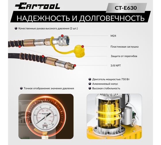Маслянный гидравлический, поршневой насос с электроприводом Car-tool CT-E630