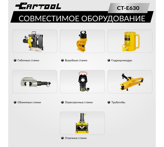 Маслянный гидравлический, поршневой насос с электроприводом Car-tool CT-E630