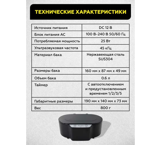 Ультразвуковая ванна TECHNICOM 0,6 л TC-UB06