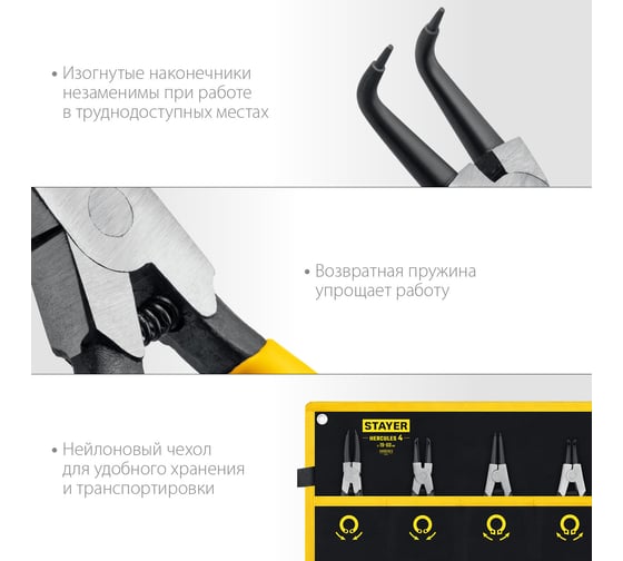 Набор съемников стопорных колец STAYER Hercules-4, 4 шт, 160 мм 22830-H4