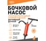 Бочковой ручной рычажный насос SIPL универсальный (полипропиленовый) JT0502 1