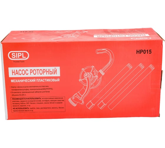 Насос ручной роторный пластиковый для масла SIPL HP015