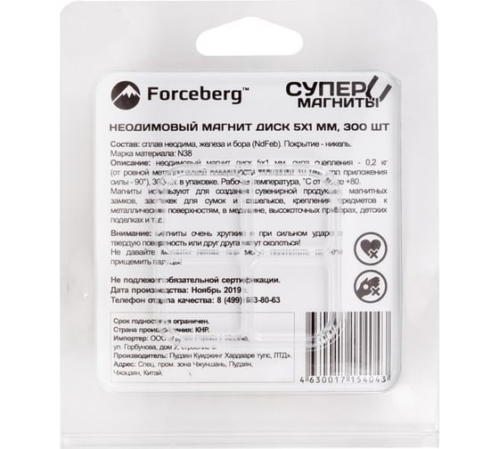Неодимовый магнит-диск Forceberg 5x1 мм, 300 шт. 9-1212016-300