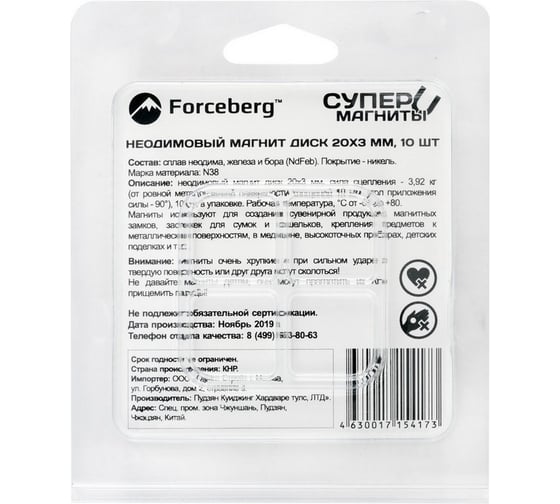 Неодимовый магнит-диск Forceberg 20x3 мм, 10 шт. 9-1212360-010
