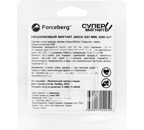 Неодимовый магнит-диск Forceberg 5x1 мм, 1215 шт. 9-1212016-1215