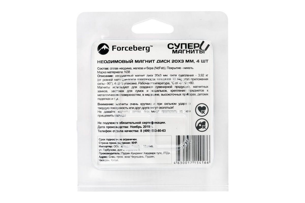 Неодимовый магнит-диск Forceberg 20x3 мм, 4 шт. 9-1212360-004 - выгодная  цена, отзывы, характеристики, фото - купить в Москве и РФ