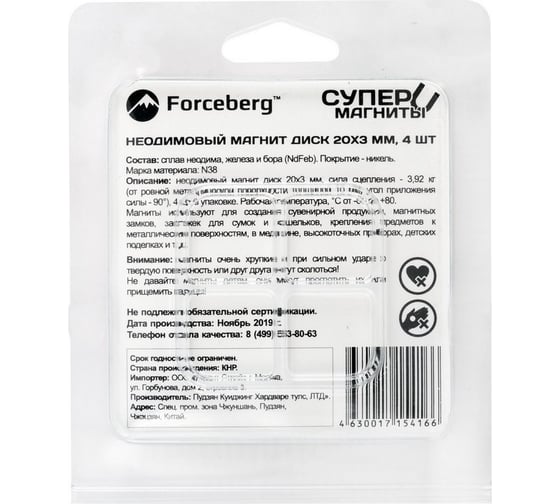 Неодимовый магнит-диск Forceberg 20x3 мм, 4 шт. 9-1212360-004
