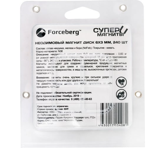 Неодимовый магнит-диск Forceberg 6x3 мм, 240 шт. 9-1212072-240
